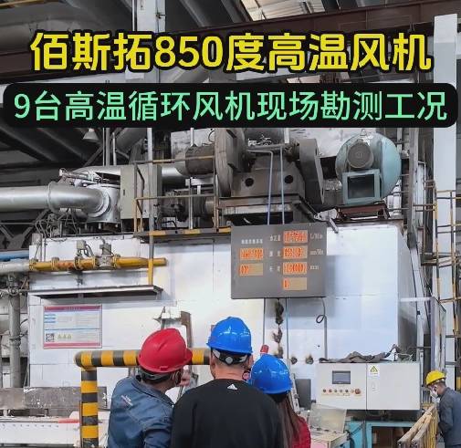 850度高溫風(fēng)機廠家